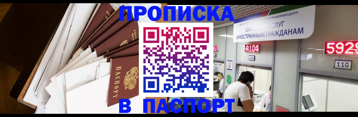 временная регистрация купить в Смоленске