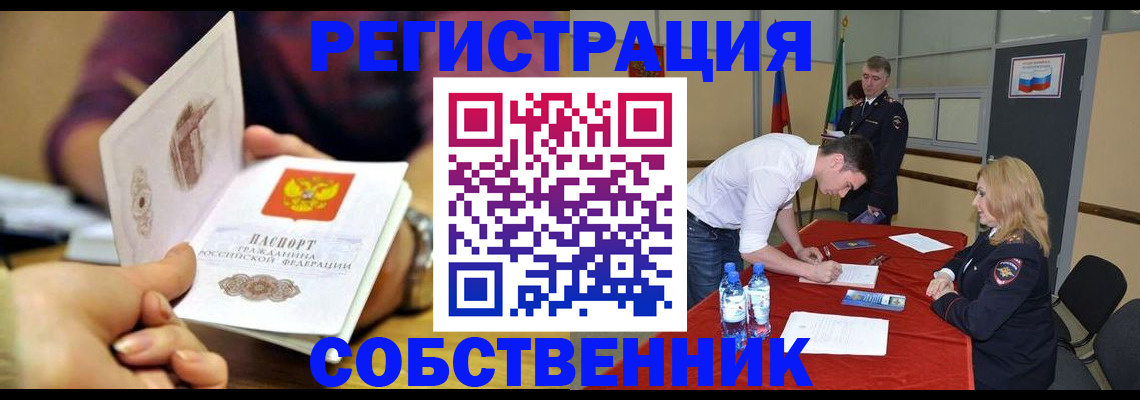 временная регистрация купить в Смоленске