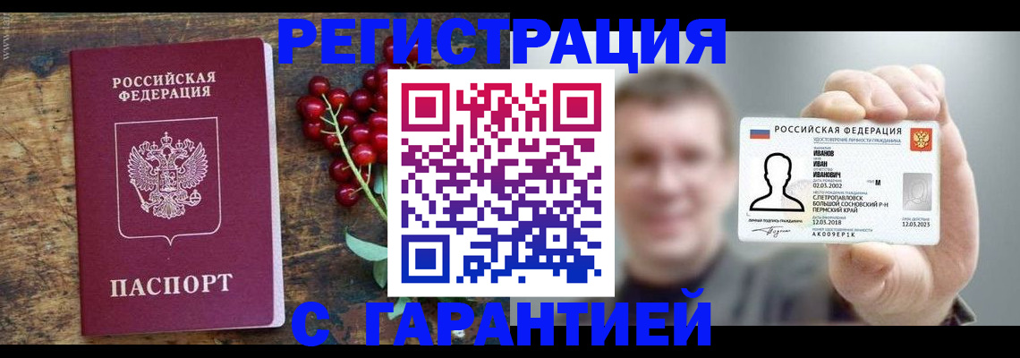 временная регистрация в Смоленске