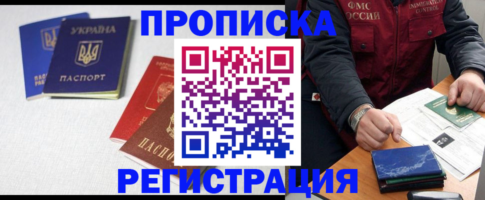 прописка ребенка в Смоленске