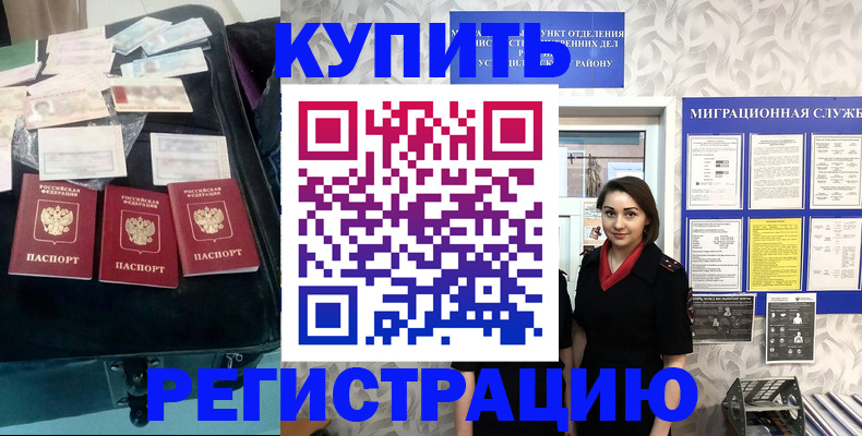 прописка в Смоленске