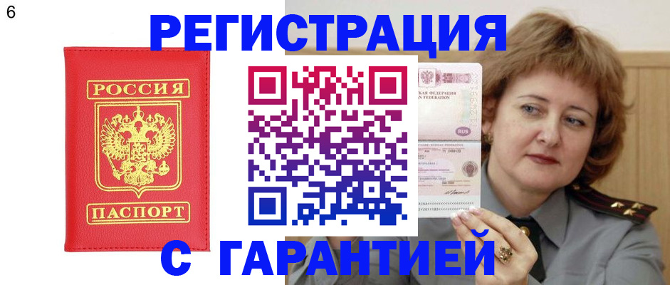 временная регистрация собственник в Смоленске