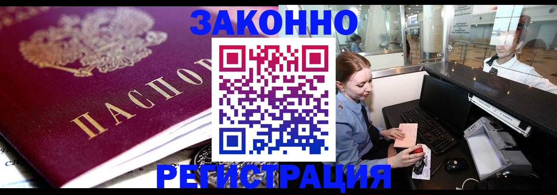 временная регистрация недорого в Смоленске