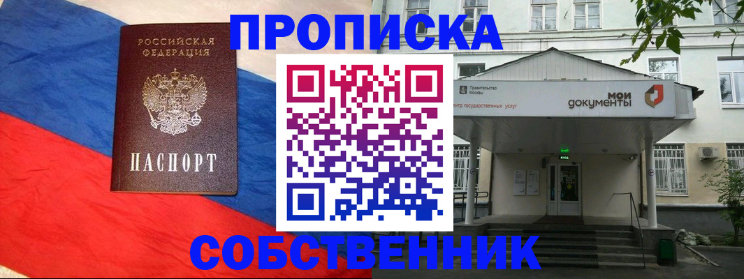 прописка регистрация в Смоленске